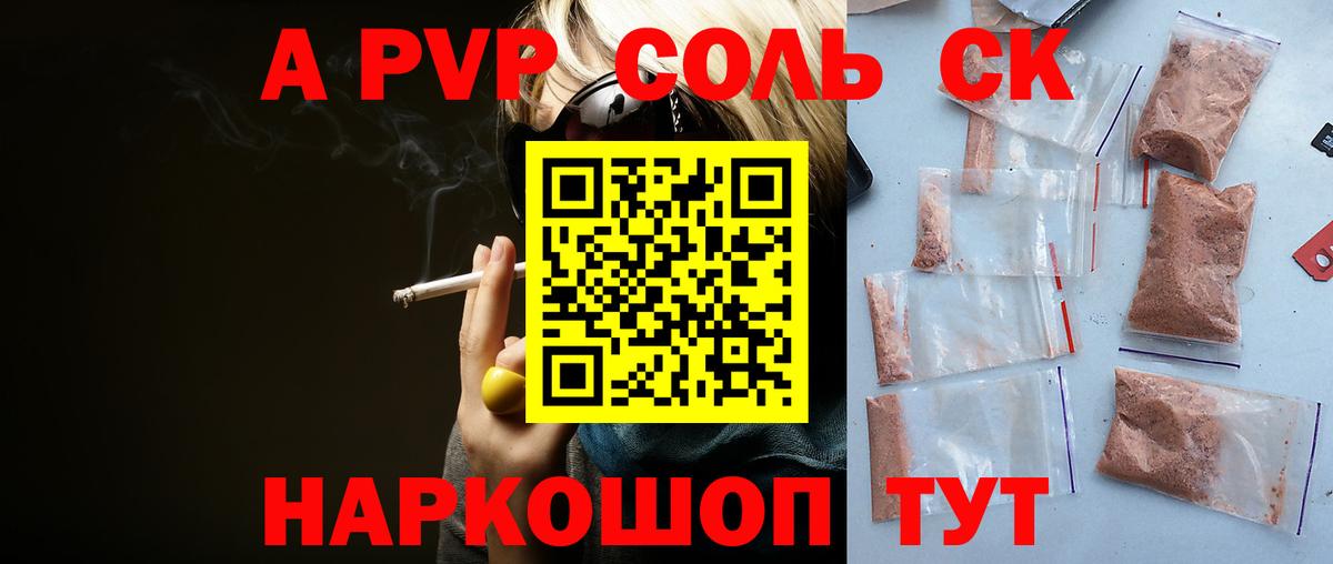 Alpha-PVP крисы CK Таганрог