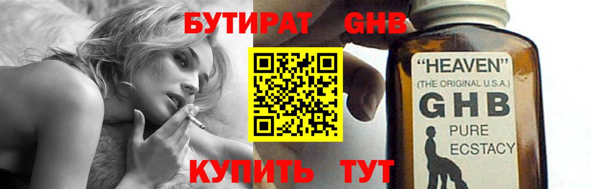 Бутират вода Таганрог