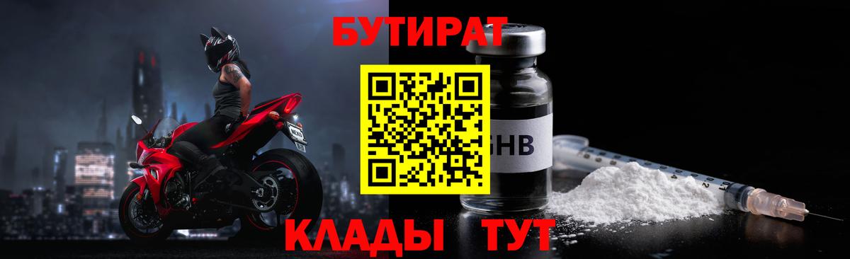 Бутират буратино  Вход с VPN  Таганрог 