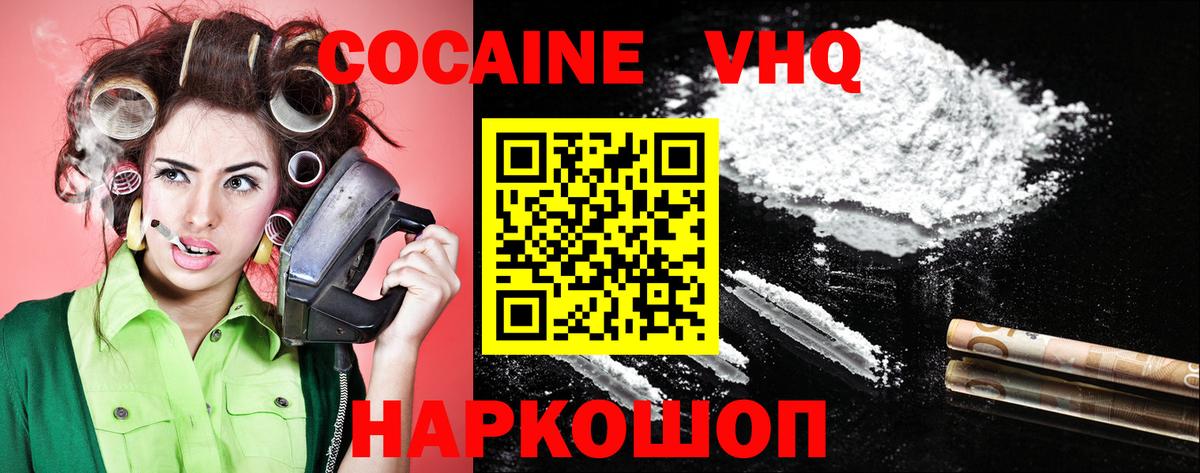 COCAIN VHQ  КОКАИН Fish Scale  где найти   Таганрог 