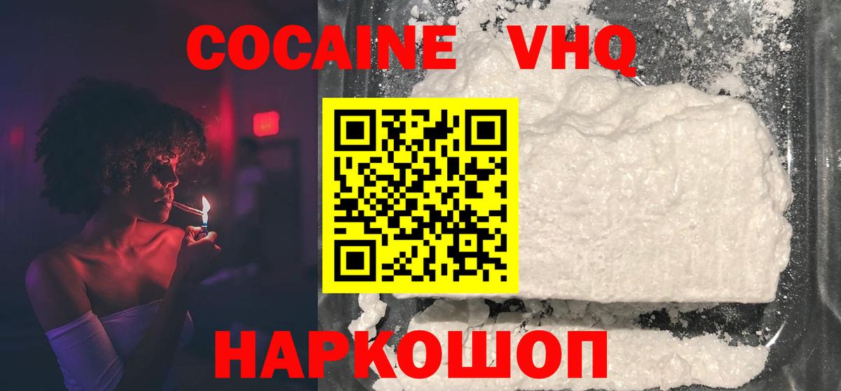 КОКАИН VHQ Таганрог