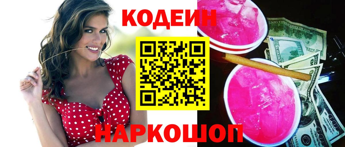 Таганрог  Codein напиток Lean (лин)  Вход с VPN  Кодеин напиток Lean (лин) 