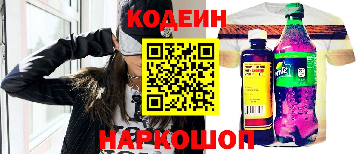Кодеин напиток Lean (лин) Таганрог