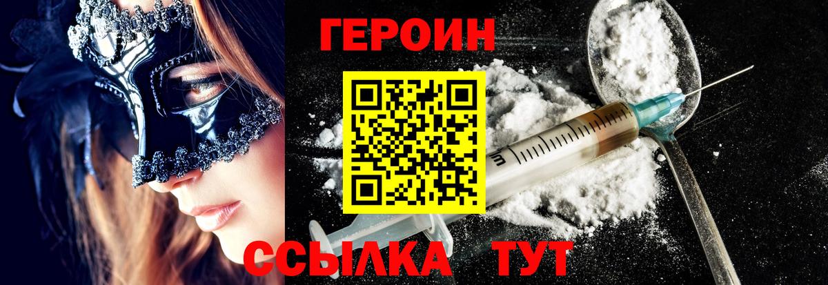 Героин Heroin  Таганрог 
