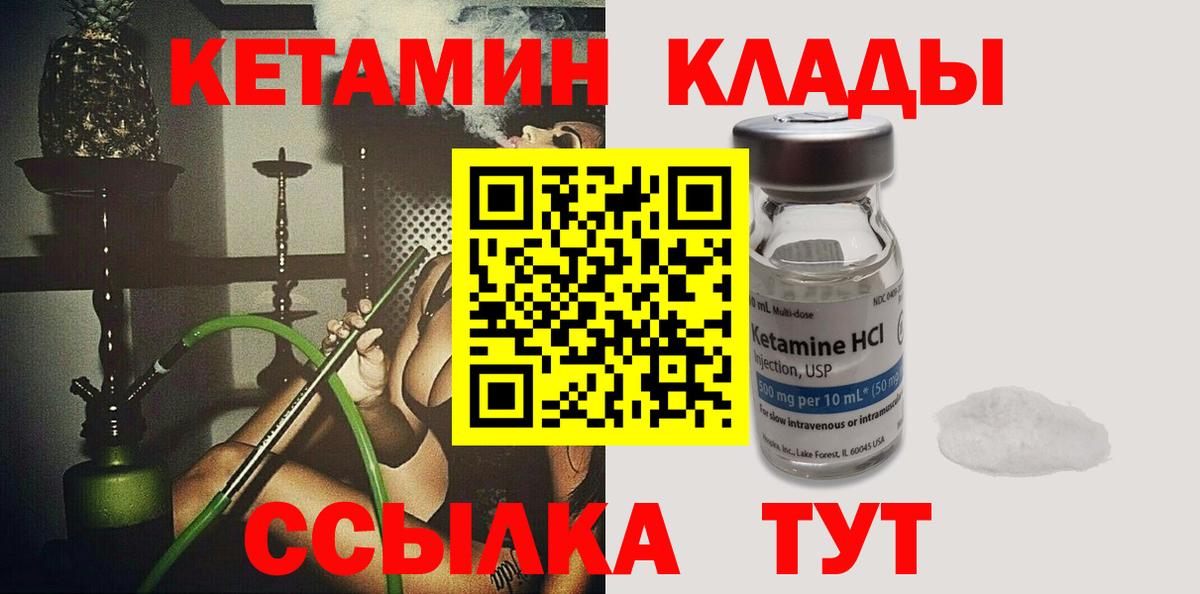 КЕТАМИН ketamine  Таганрог  OMG как войти  КЕТАМИН VHQ 