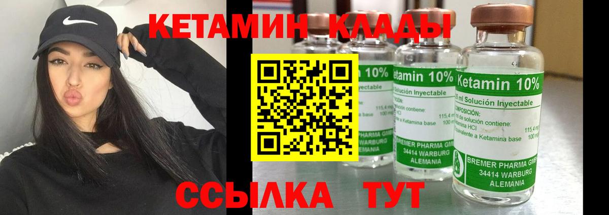КЕТАМИН VHQ  Вход с VPN  Таганрог 
