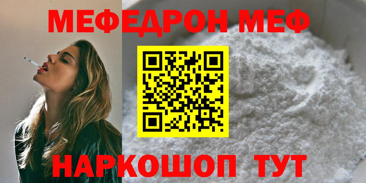 МЕФ  МЯУ-МЯУ mephedrone  Таганрог  Мефедрон  где можно купить наркотик  Мефедрон кристаллы 