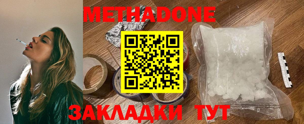 Таганрог  Метадон кристалл  Вход с VPN  МЕТАДОН белоснежный 