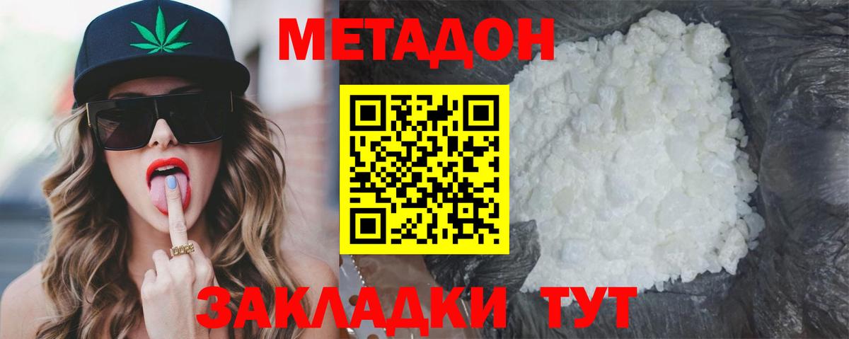 МЕТАДОН methadone Таганрог