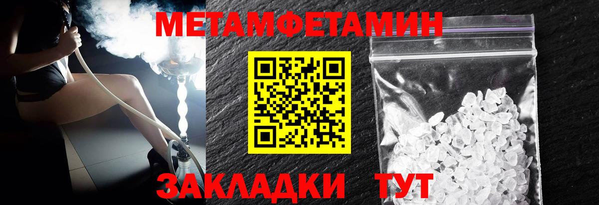 Первитин Methamphetamine  Таганрог 