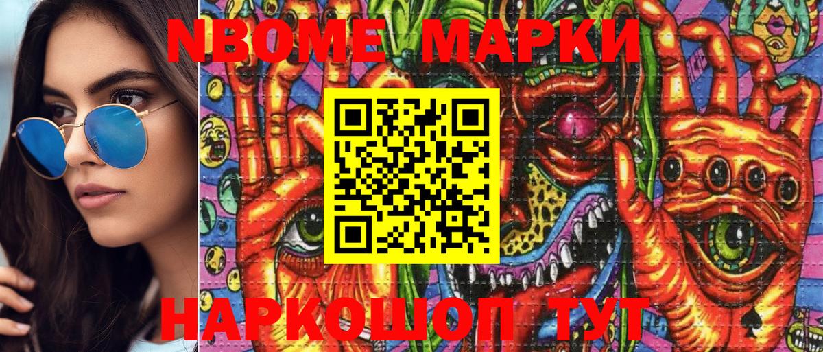 Марки N-bome 1500мкг  Марки 25I-NBOMe  Таганрог 